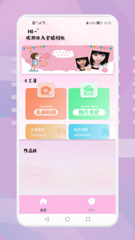 羞萌相机官方版