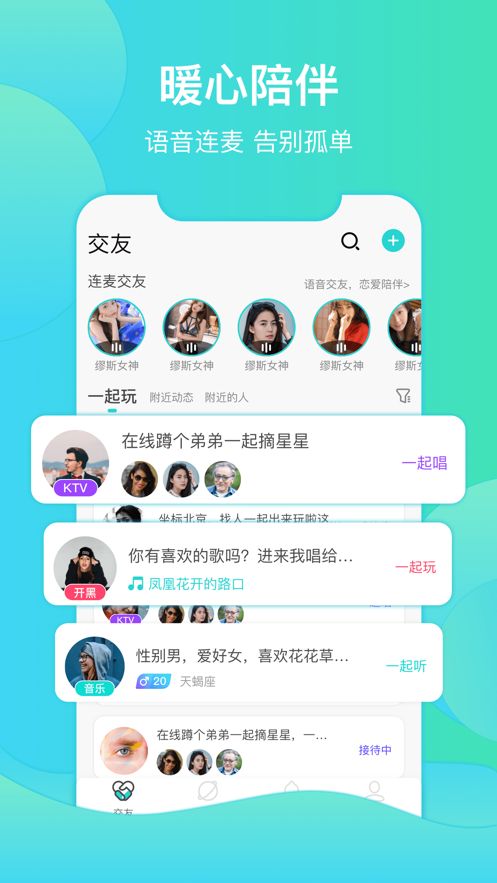 哩咔语音app