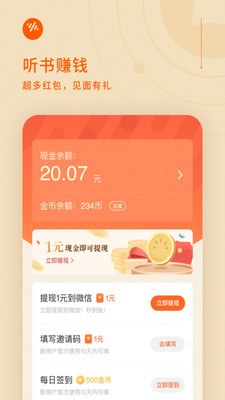 番茄畅听免费听小说版