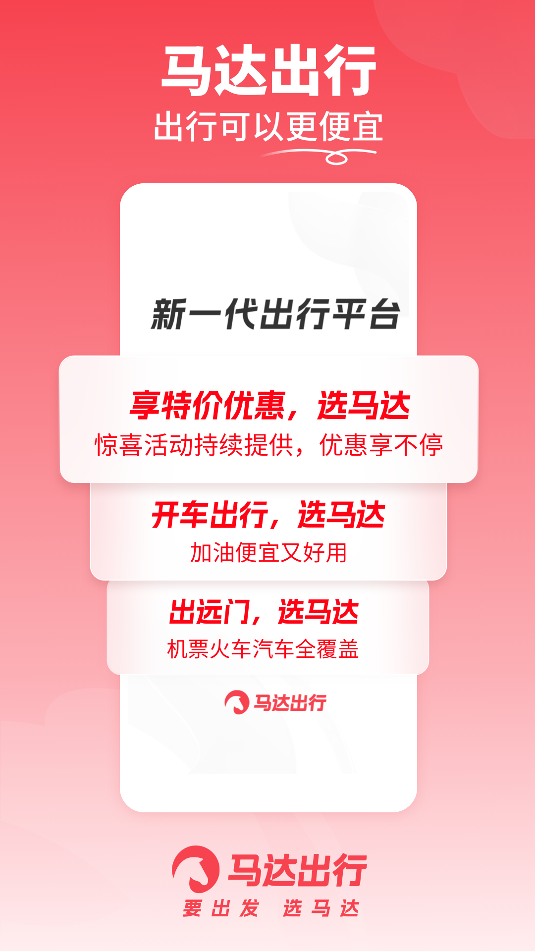 马达出行全新版