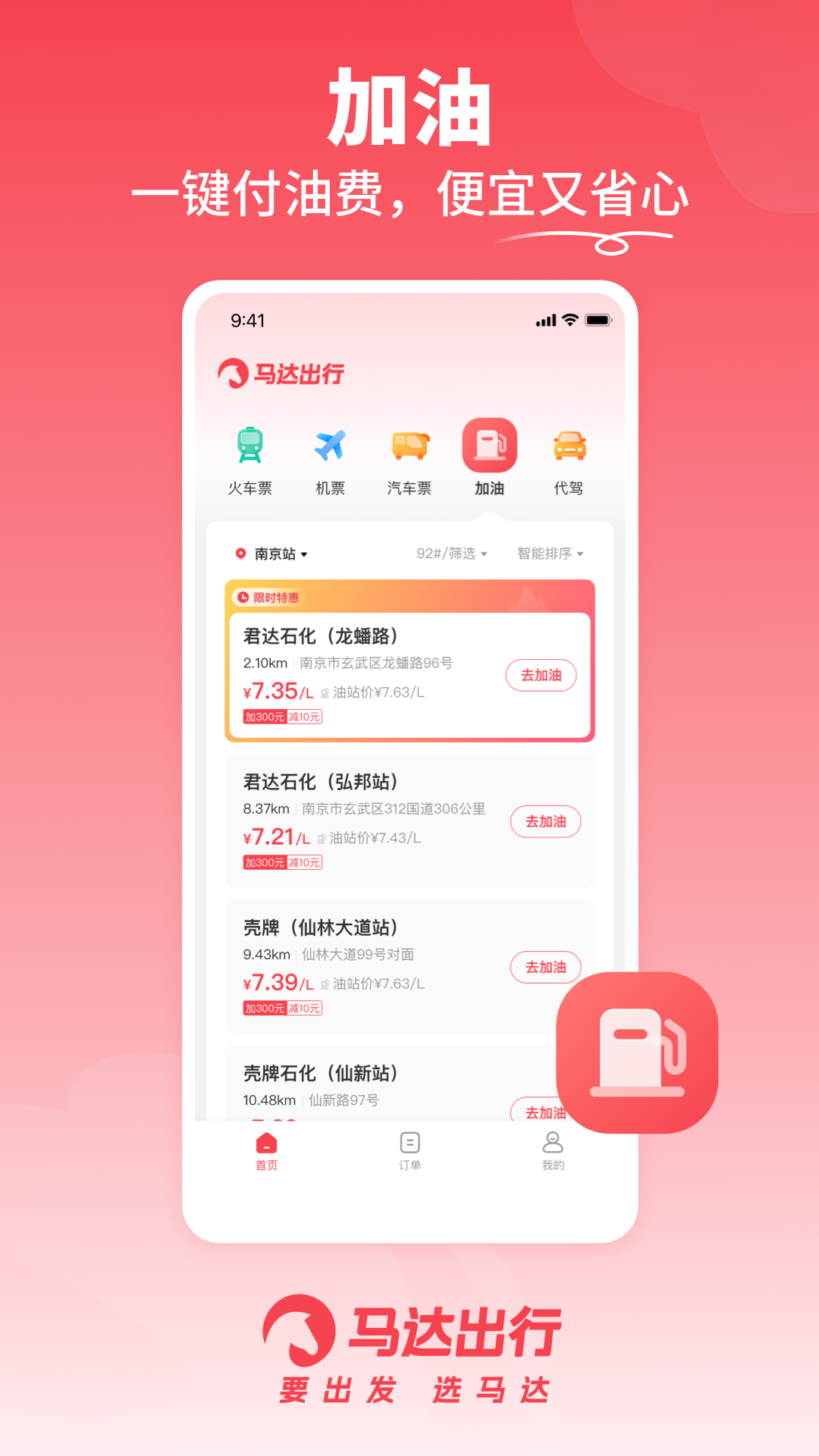 马达出行全新版