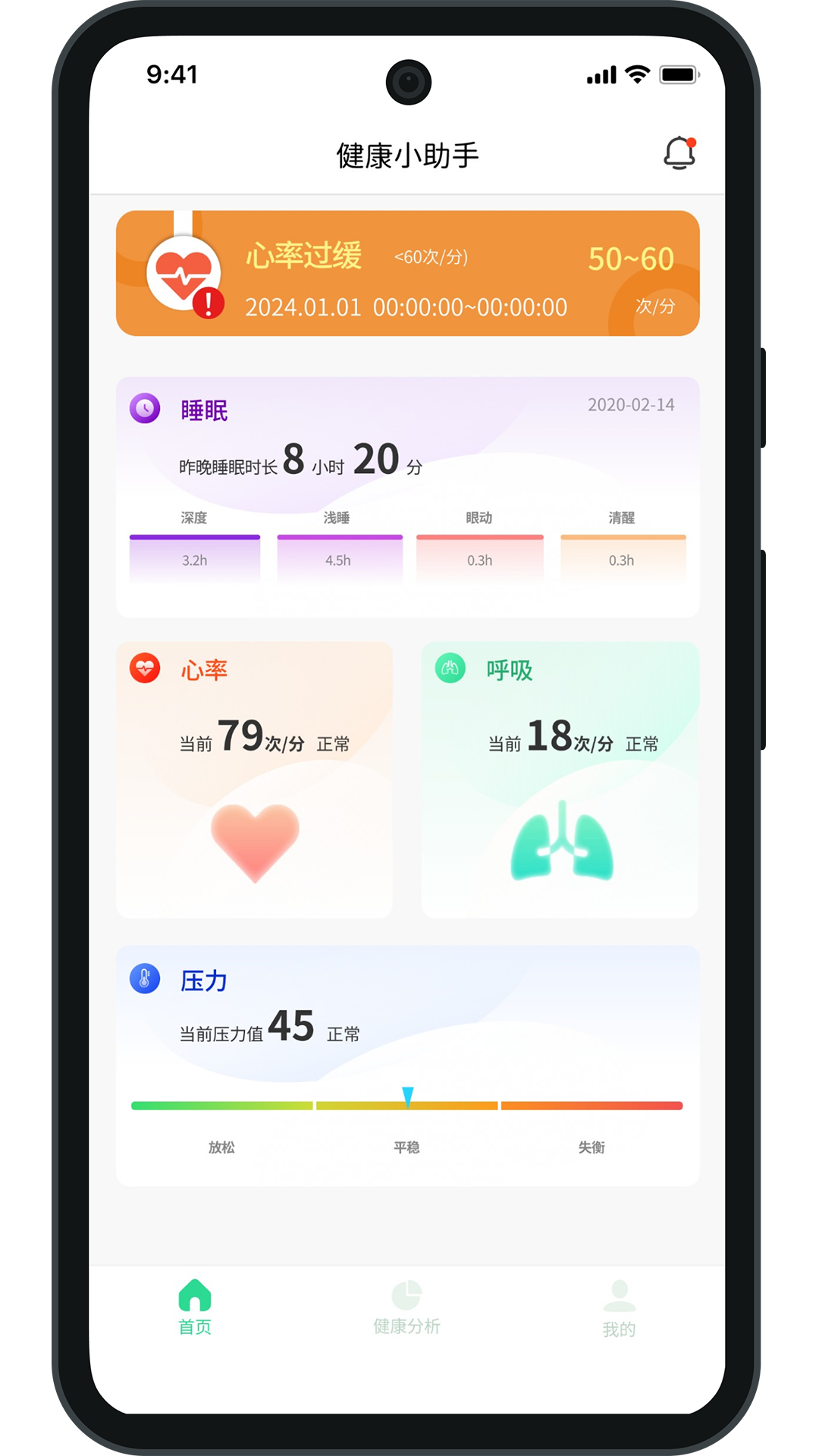 健康小助手