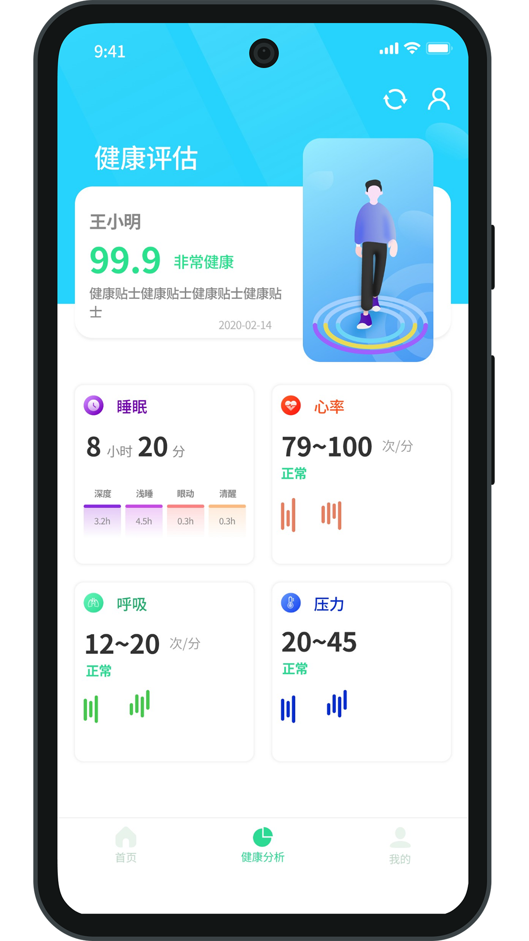 健康小助手
