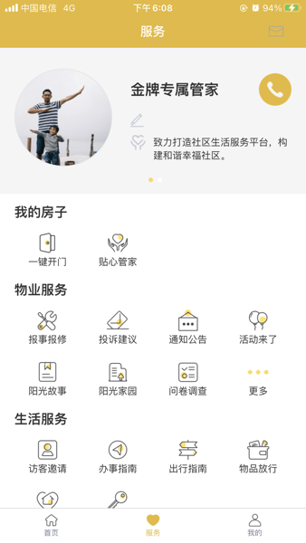星河湾生活家app官方