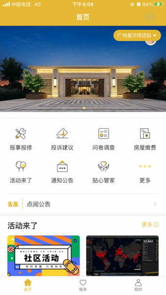 星河湾生活家app官方