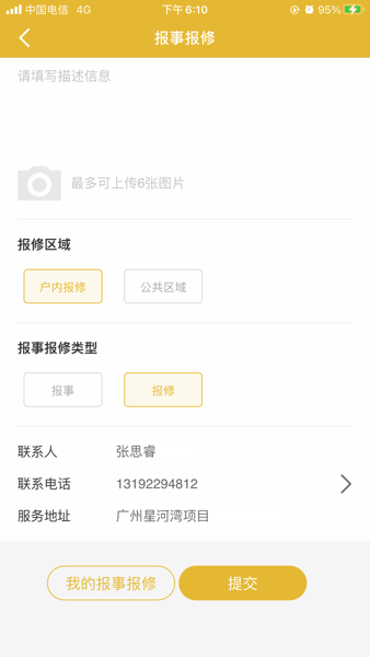 星河湾生活家app官方