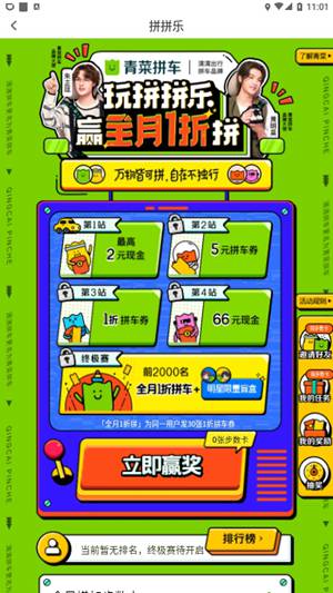 青菜拼车app官方版