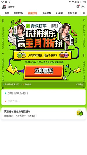 青菜拼车app官方版