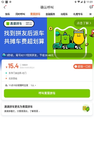 青菜拼车app官方版