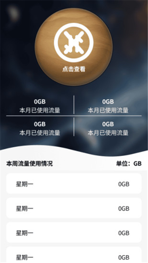 星宇流量