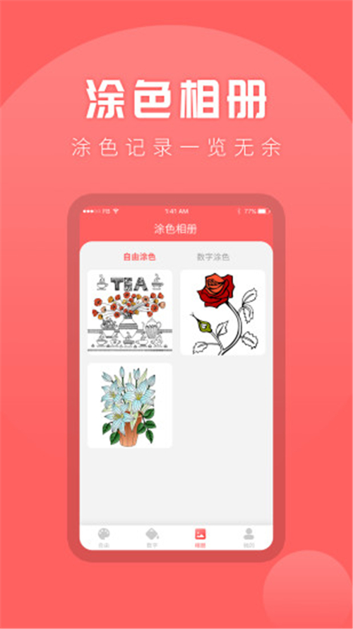 涂色