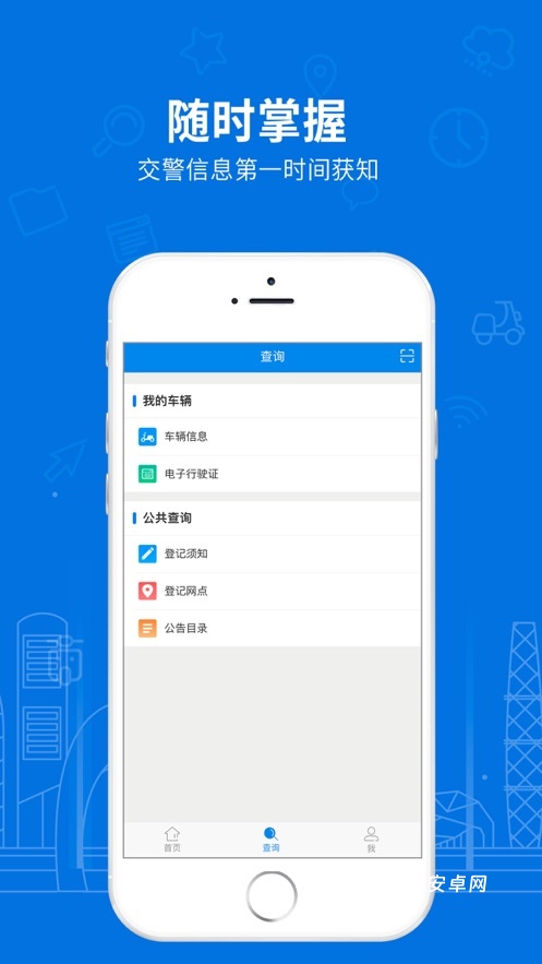 湖南省电动自行车登记系统app