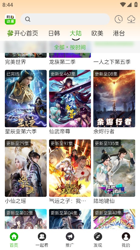 开心动漫app