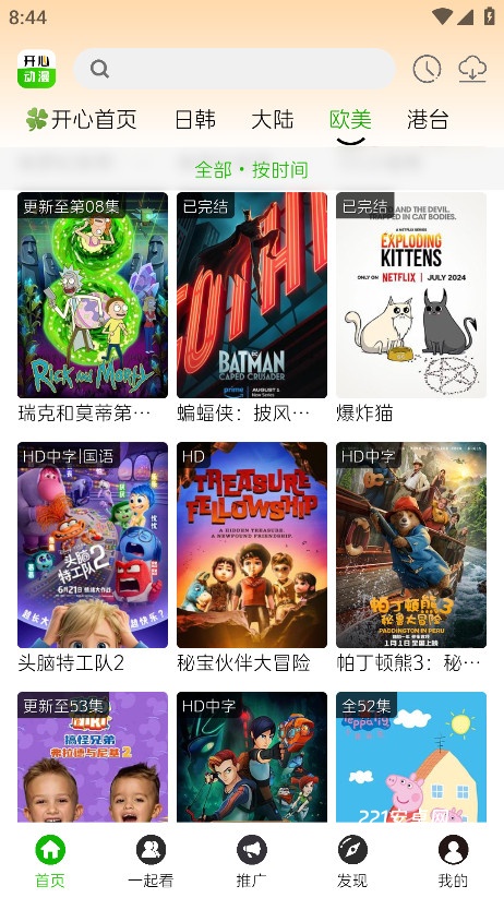 开心动漫app