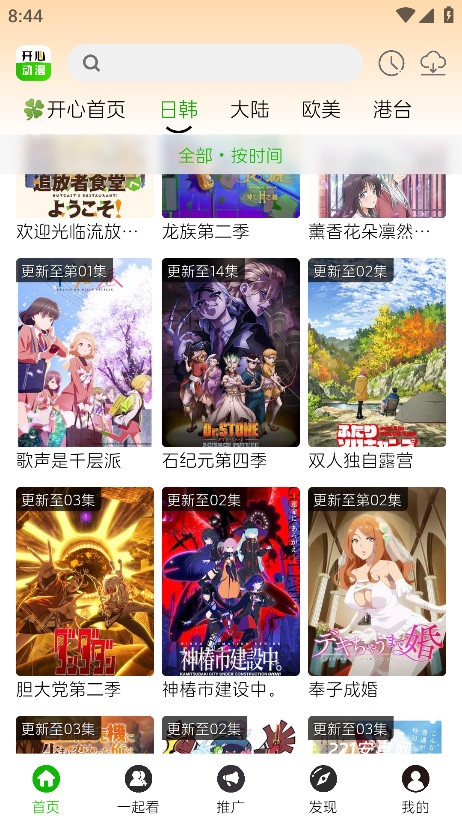 开心动漫app
