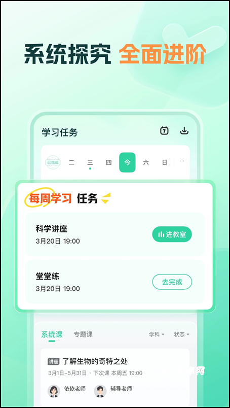 好课领航app