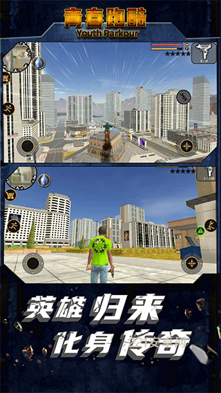 青春跑酷