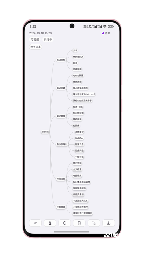 知拾笔记app