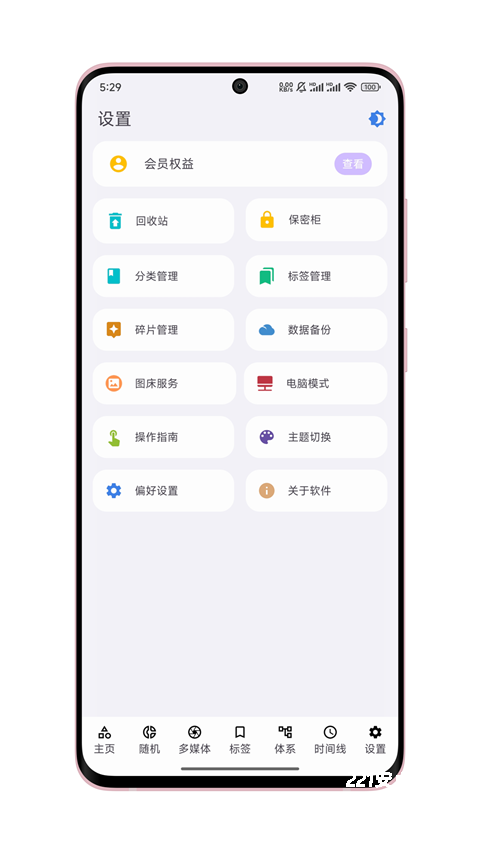 知拾笔记app