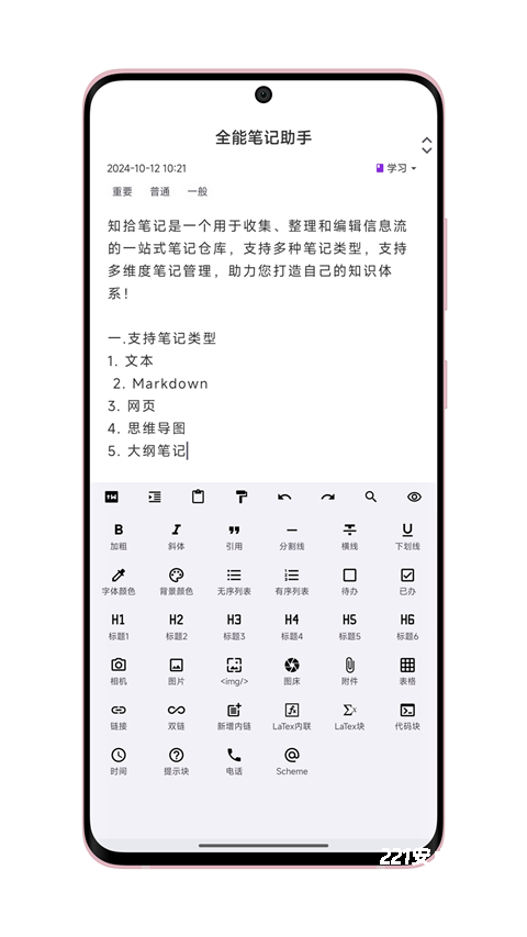 知拾笔记app