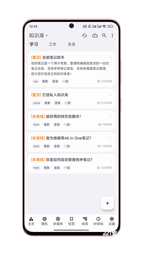 知拾笔记app