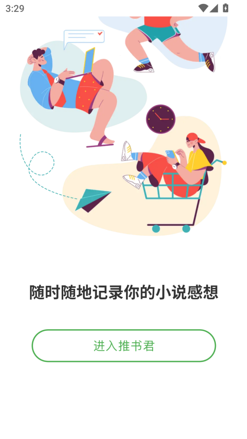 推书君