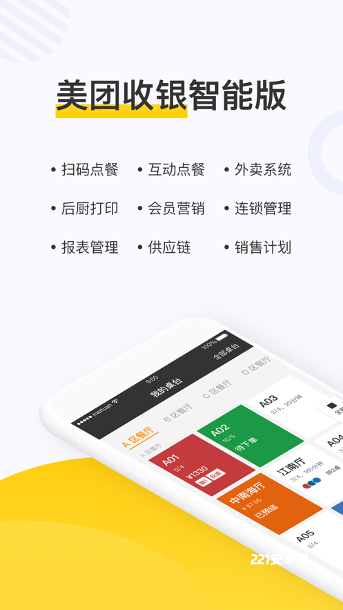 美团点餐助手app