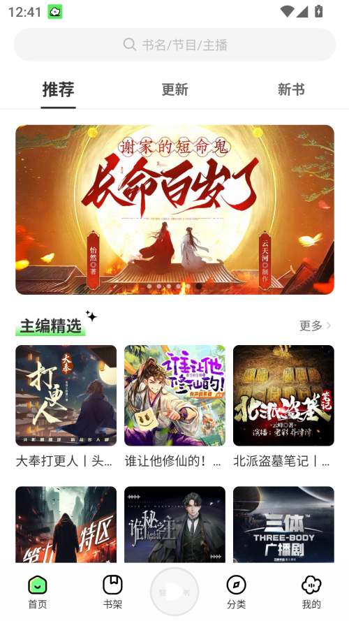 轻云听书
