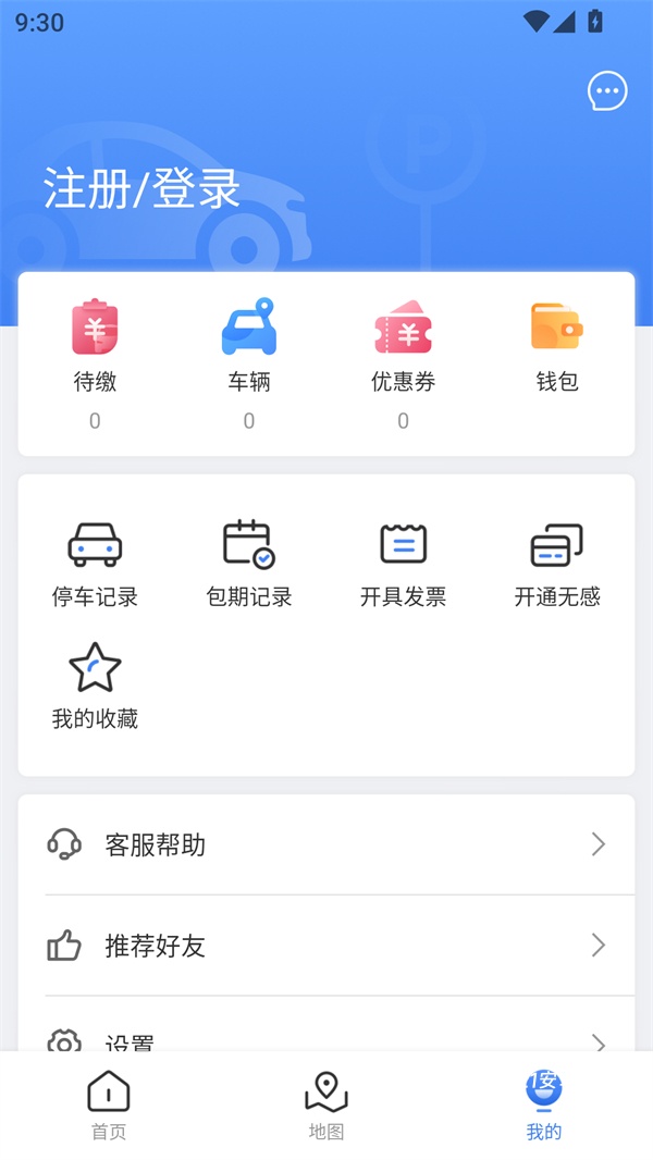 广元停车