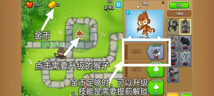 猴子塔防6_https://m.221u.com_国战策略_第10张