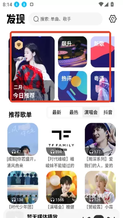 新音悦适配app_https://m.221u.com_音影播放_第2张