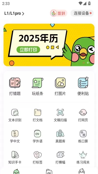 汉印错题app_https://m.221u.com_学习办公_第3张