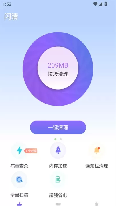 闪清app_https://m.221u.com_系统工具_第1张