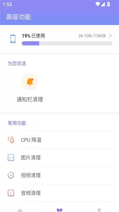 闪清app_https://m.221u.com_系统工具_第2张