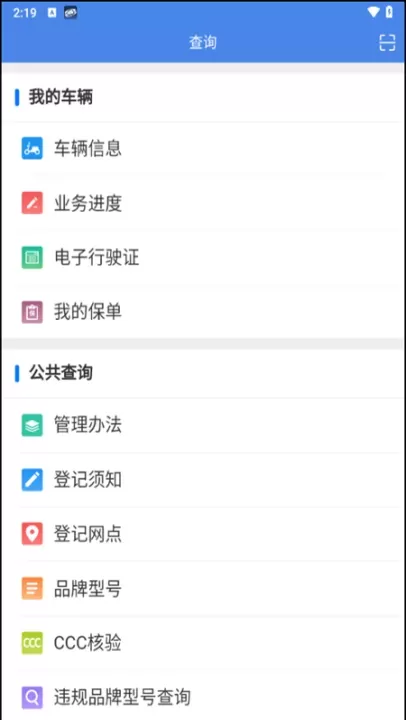 湖南省电动自行车登记系统app_https://m.221u.com_生活休闲_第2张