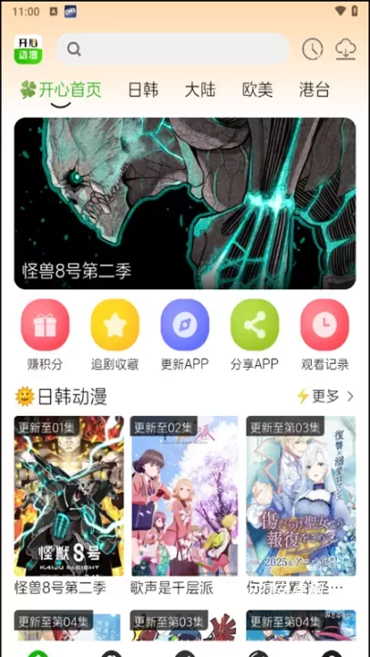 开心动漫app_https://m.221u.com_音影播放_第1张