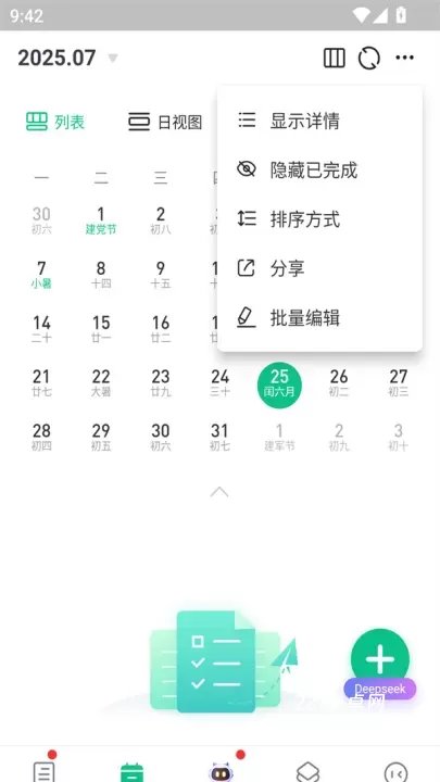 小智日历App_https://m.221u.com_生活休闲_第2张