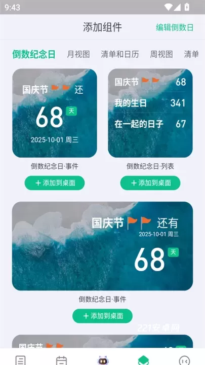 小智日历App_https://m.221u.com_生活休闲_第5张