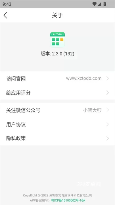 小智日历App_https://m.221u.com_生活休闲_第6张