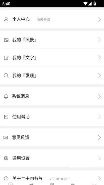 二十四节气app_https://m.221u.com_生活休闲_第1张