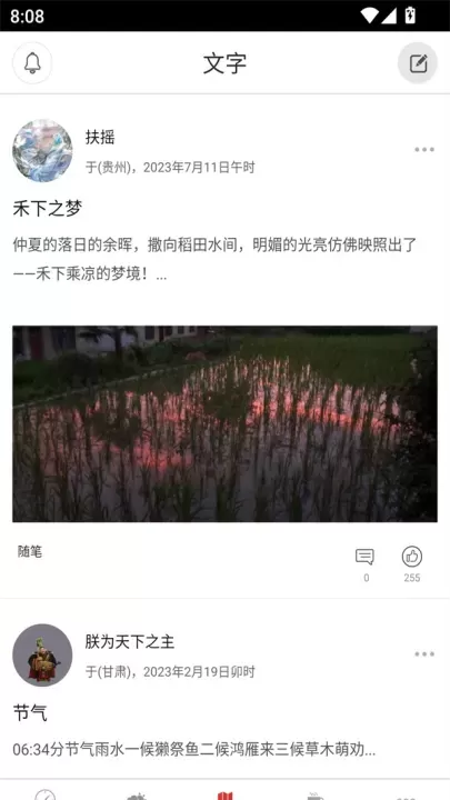 二十四节气app_https://m.221u.com_生活休闲_第4张
