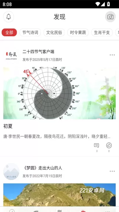 二十四节气app_https://m.221u.com_生活休闲_第5张