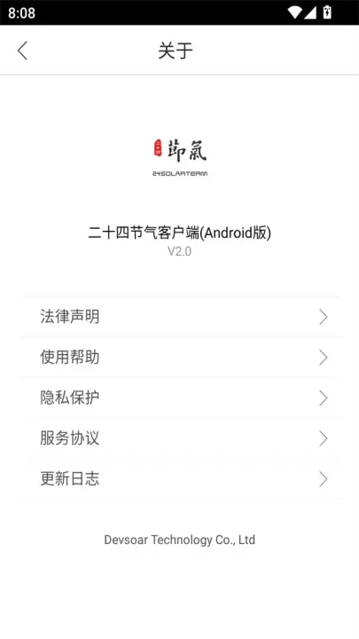 二十四节气app_https://m.221u.com_生活休闲_第6张