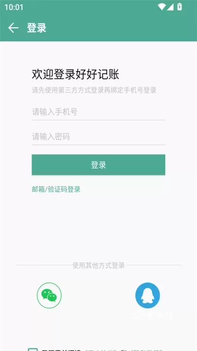 好好记账app_https://m.221u.com_金融理财_第2张