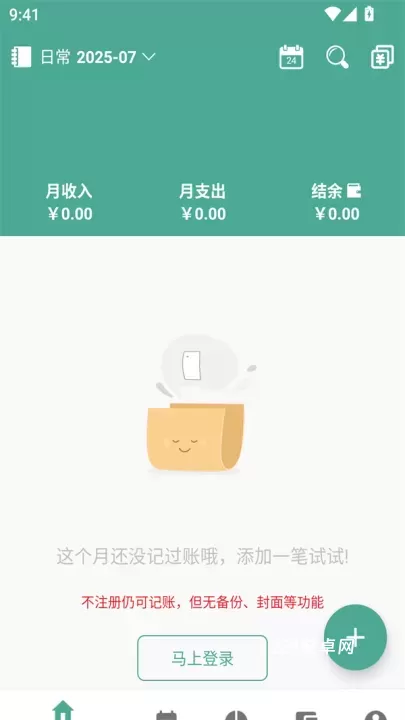 好好记账app_https://m.221u.com_金融理财_第1张