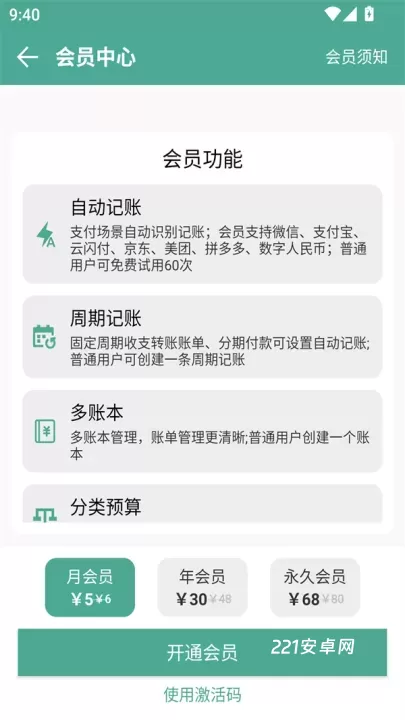 好好记账app_https://m.221u.com_金融理财_第6张