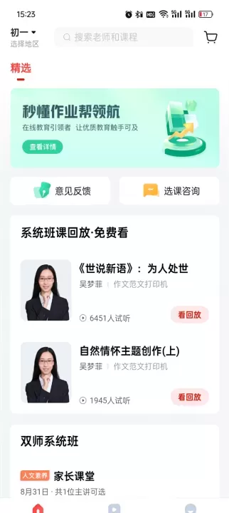 好课领航app_https://m.221u.com_学习办公_第1张