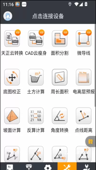测地通app_https://m.221u.com_学习办公_第4张
