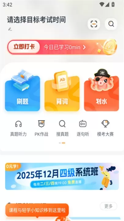 粉笔四六级app_https://m.221u.com_学习办公_第2张