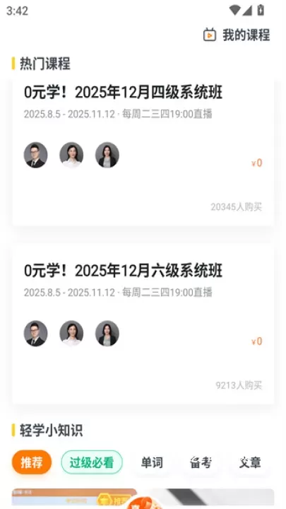 粉笔四六级app_https://m.221u.com_学习办公_第3张